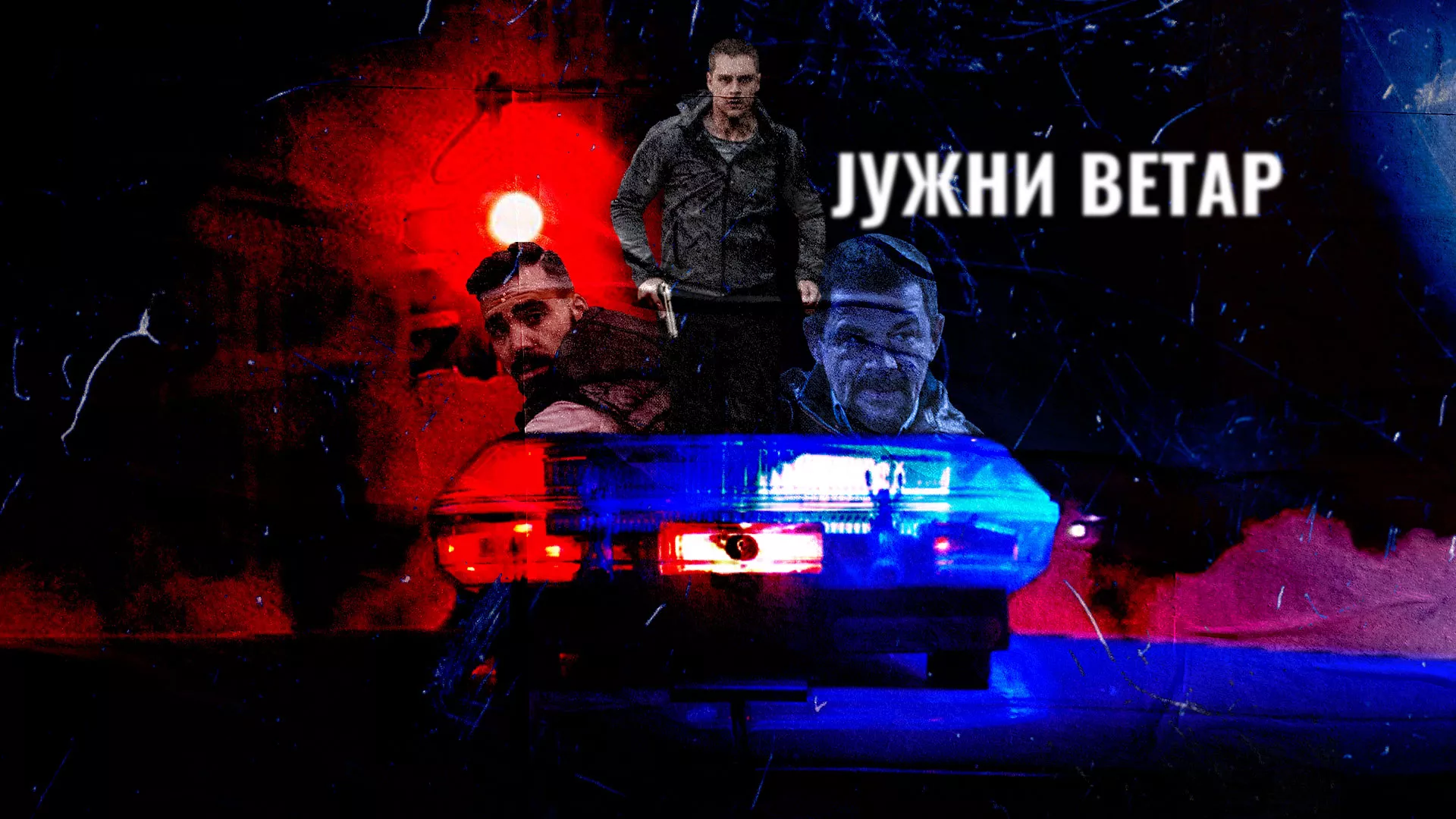 Јужни ветар
