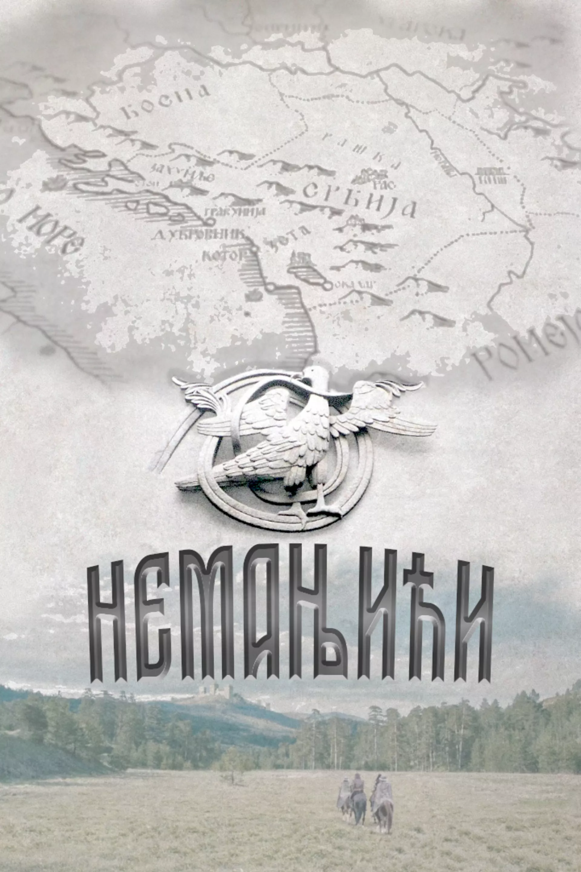 Немањићи - рађање краљевине