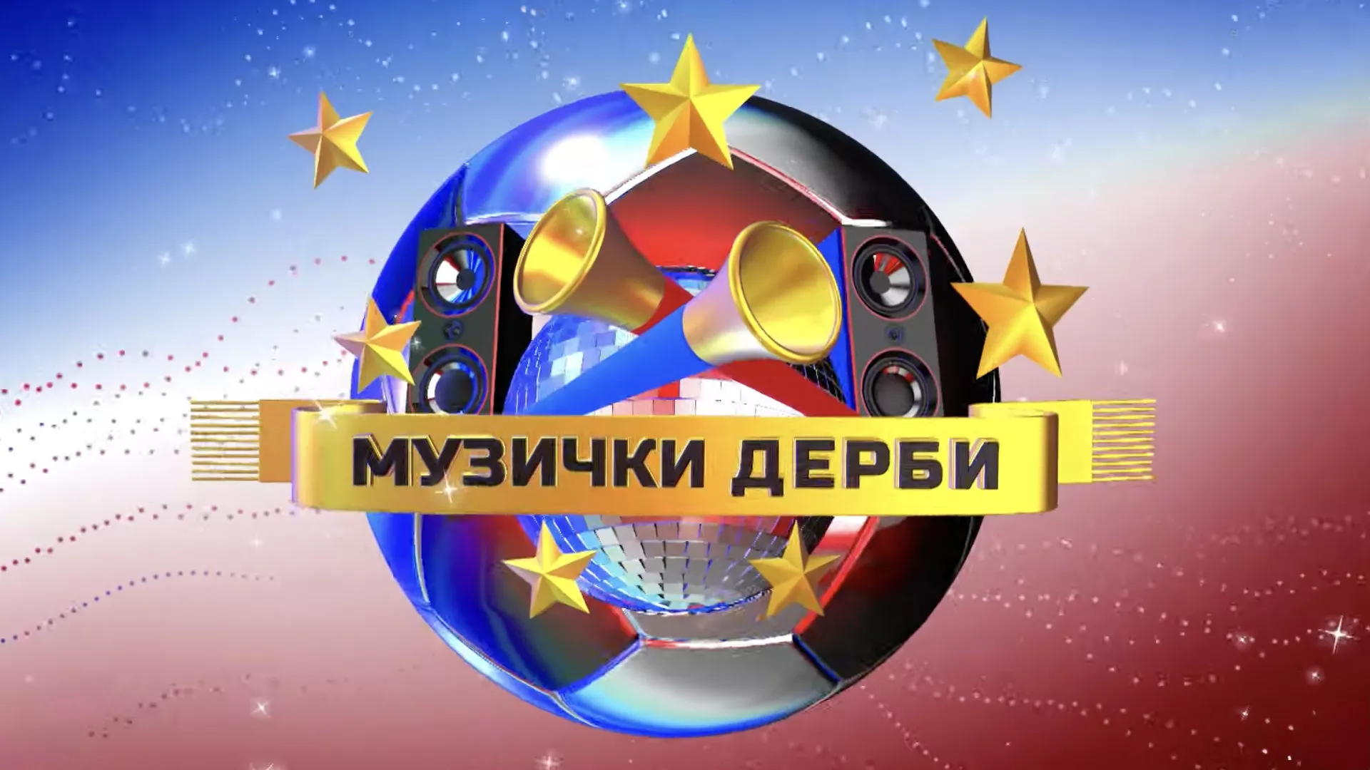 Музички дерби