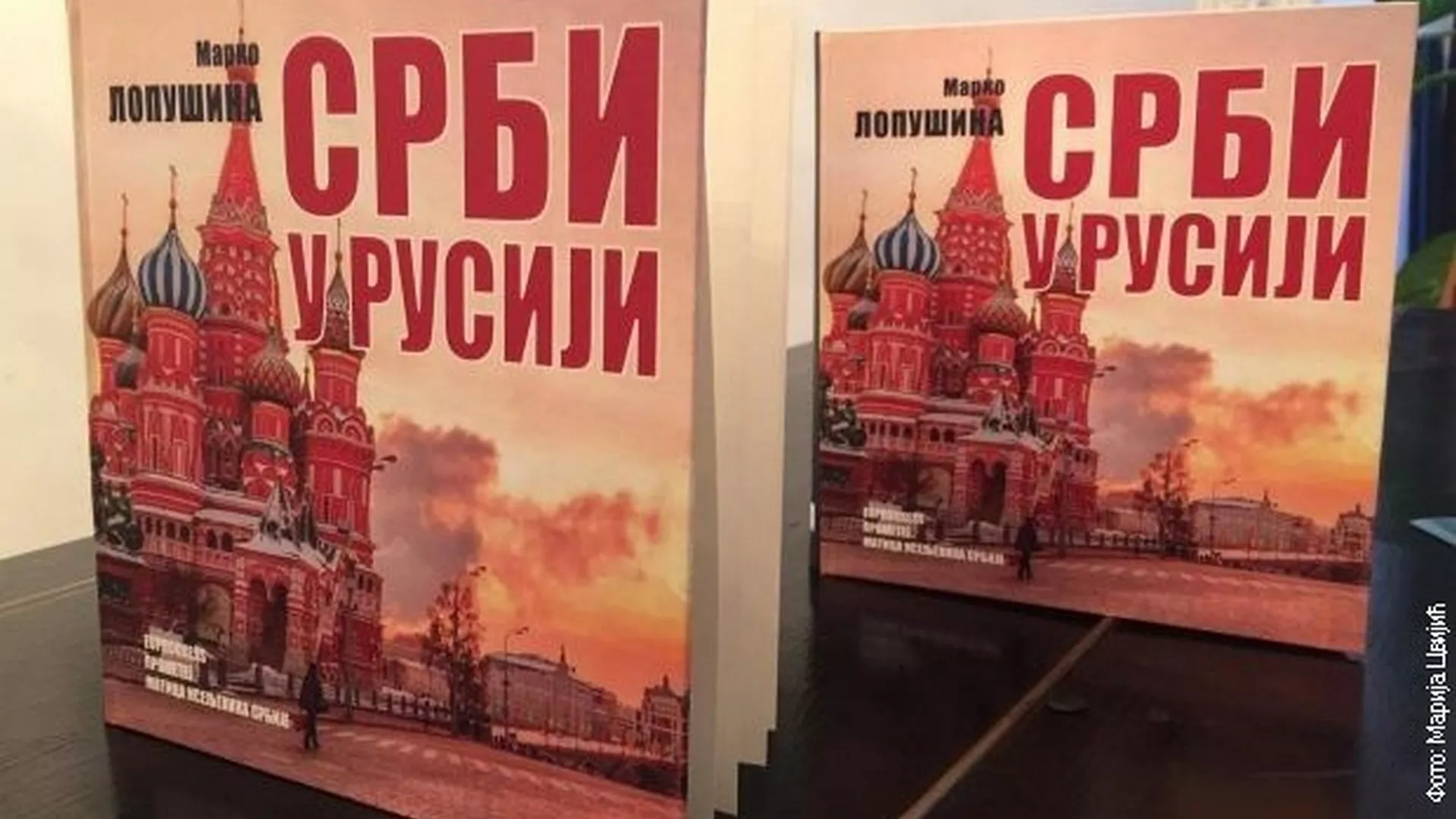 Бескрајни плави круг - Видовдански дани