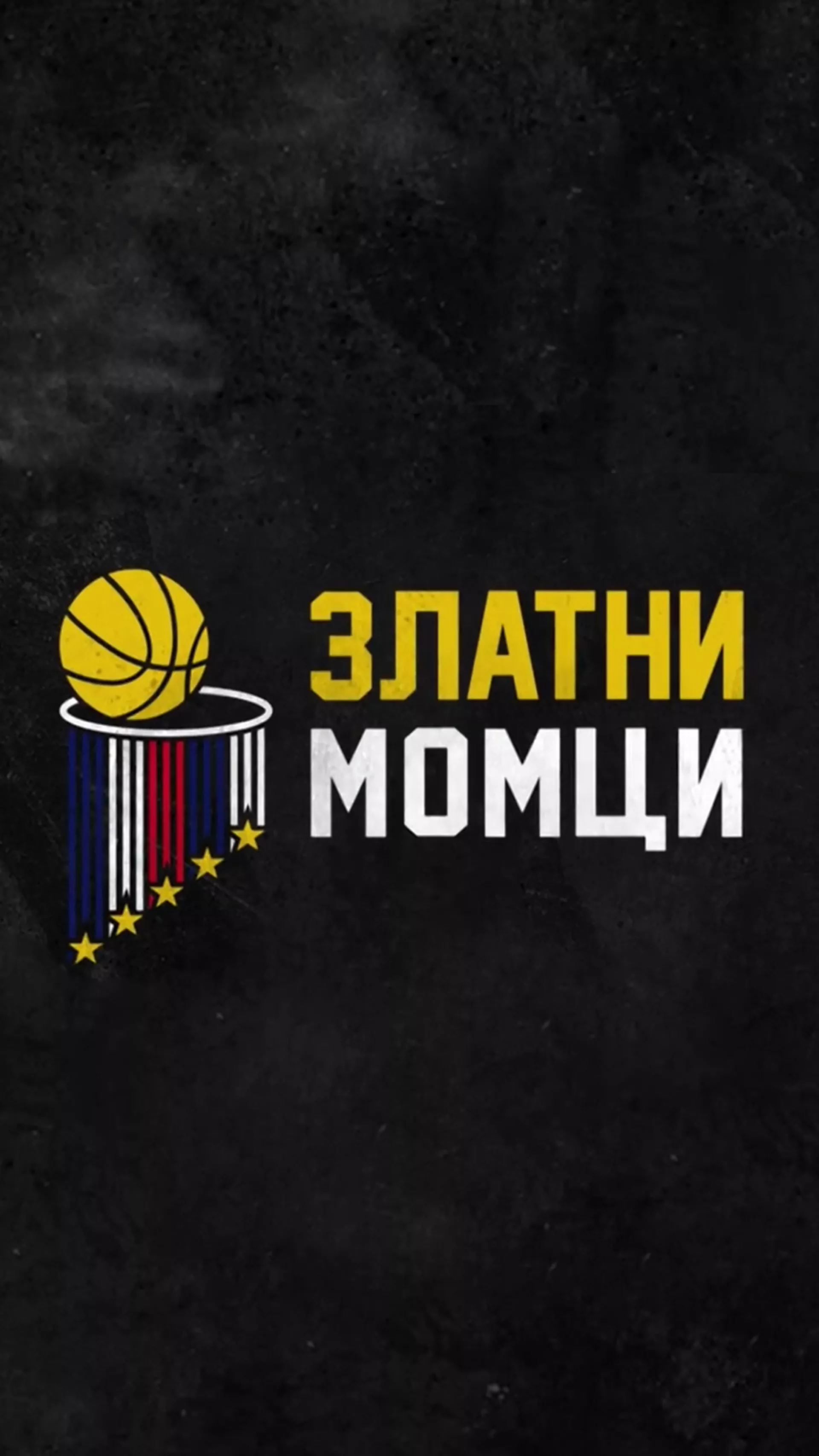 Златни момци