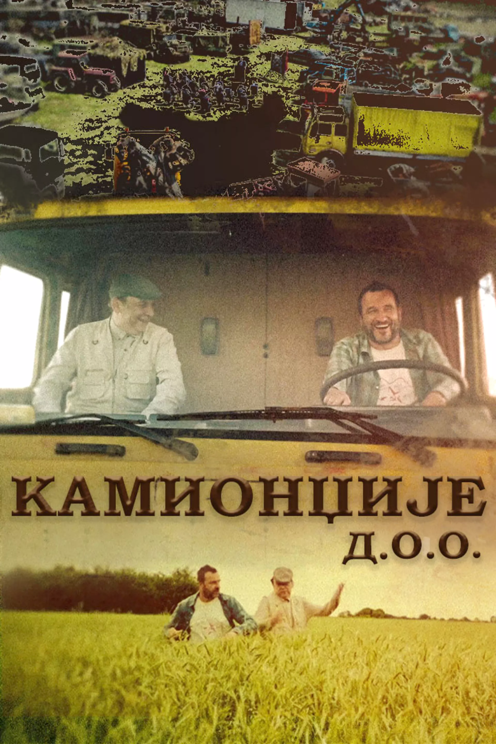 Камионџије д.о.о.