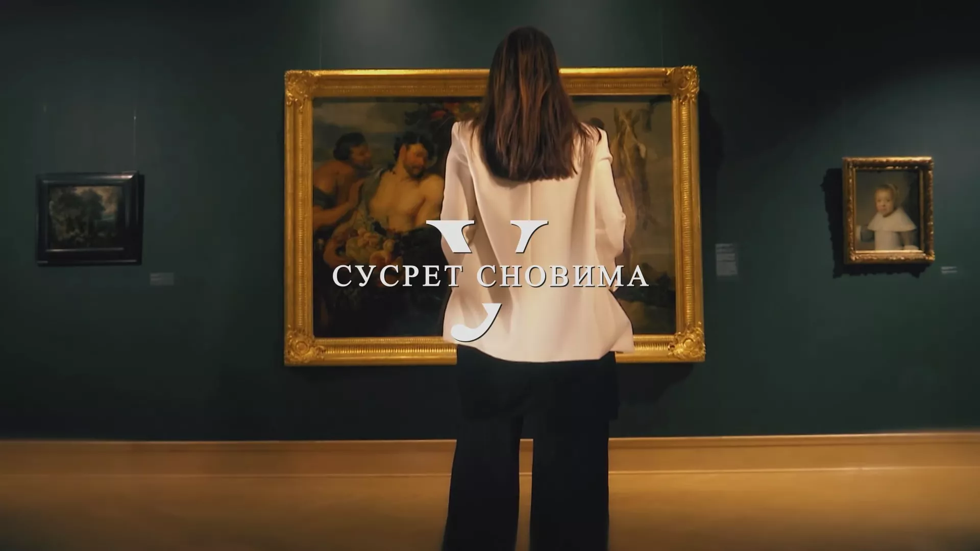 У сусрет сновима