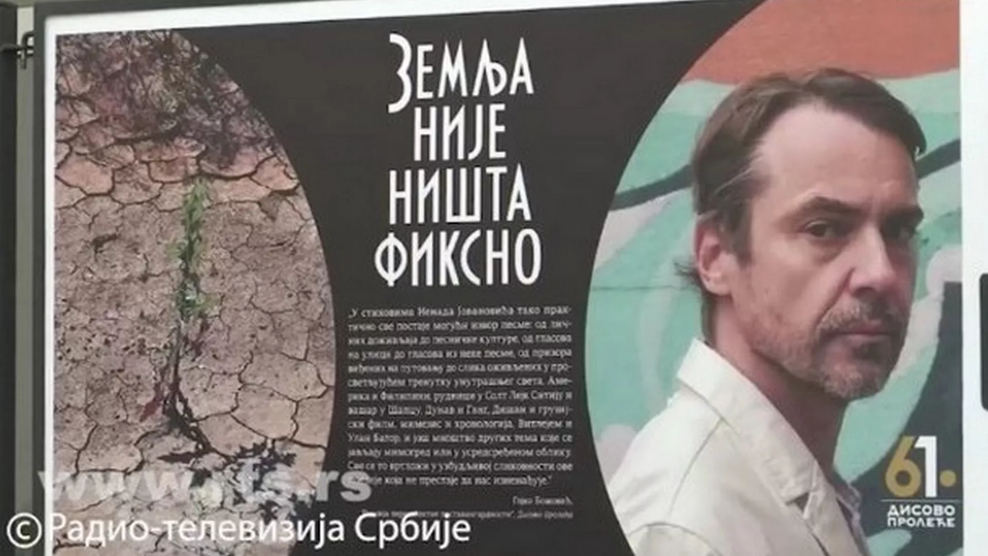 Клуб 2 - Ненад Јовановић