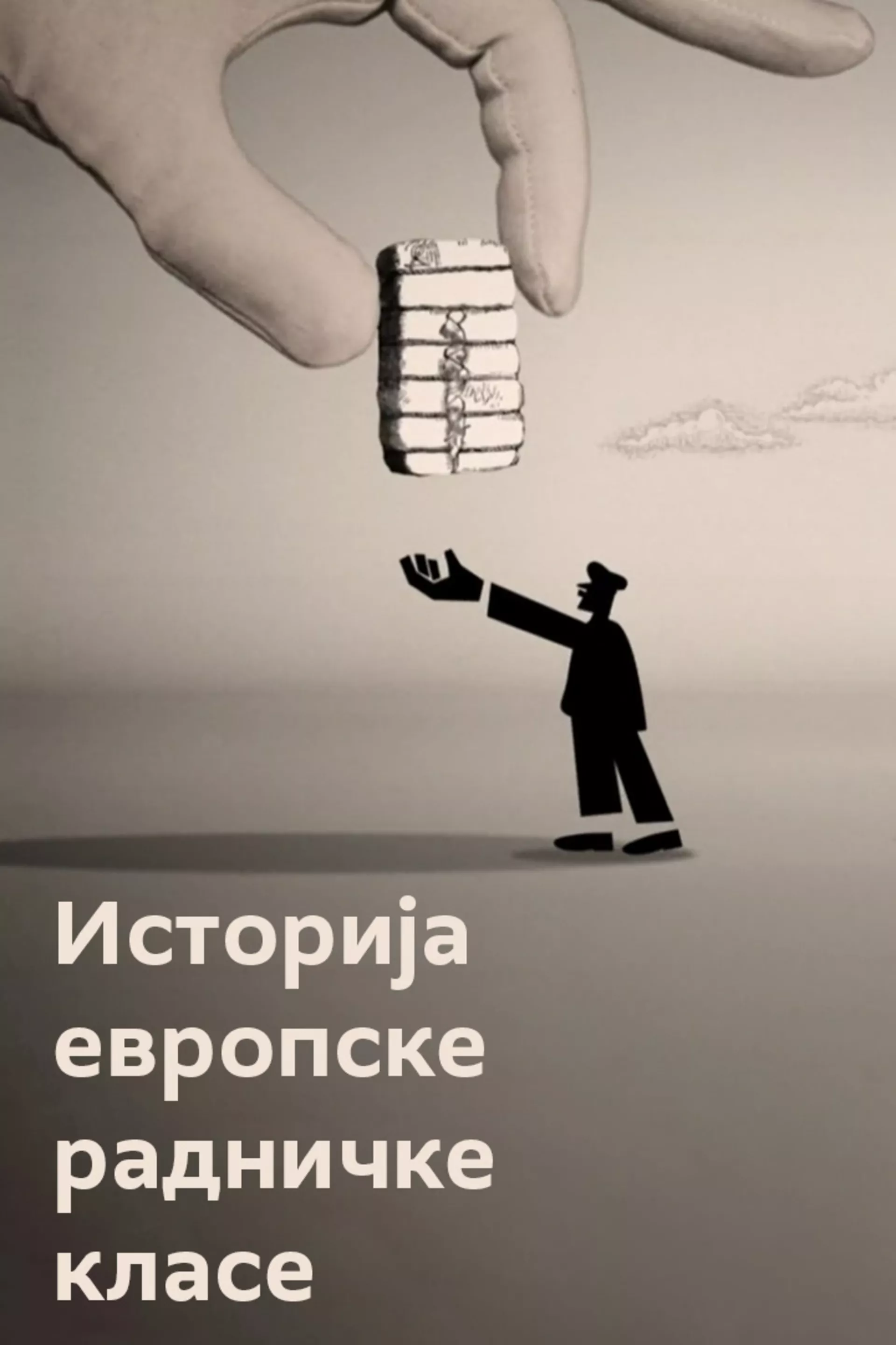 Историја европске радничке класе