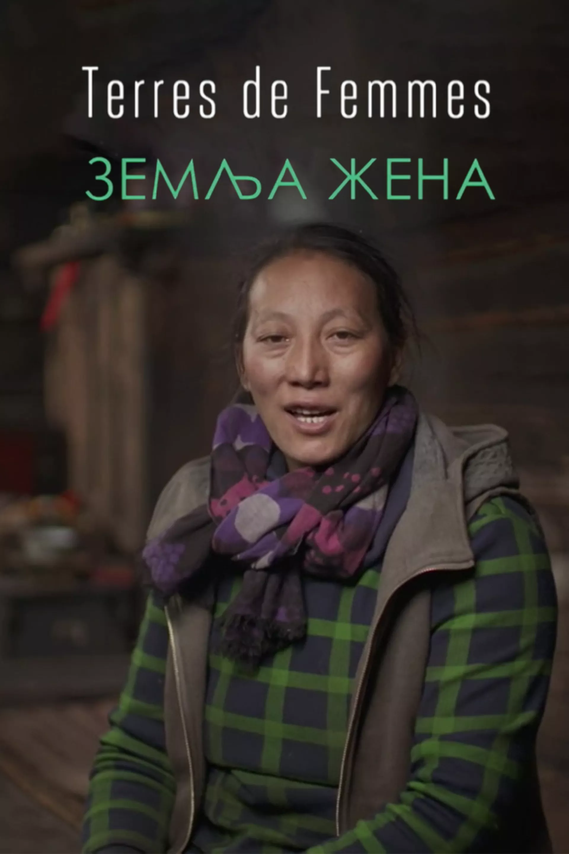 Земља жена