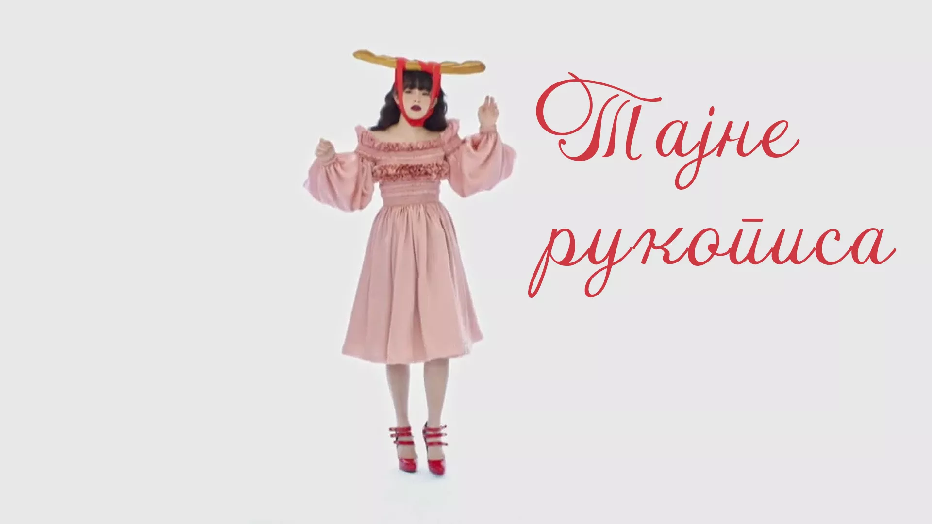 Тајне рукописа