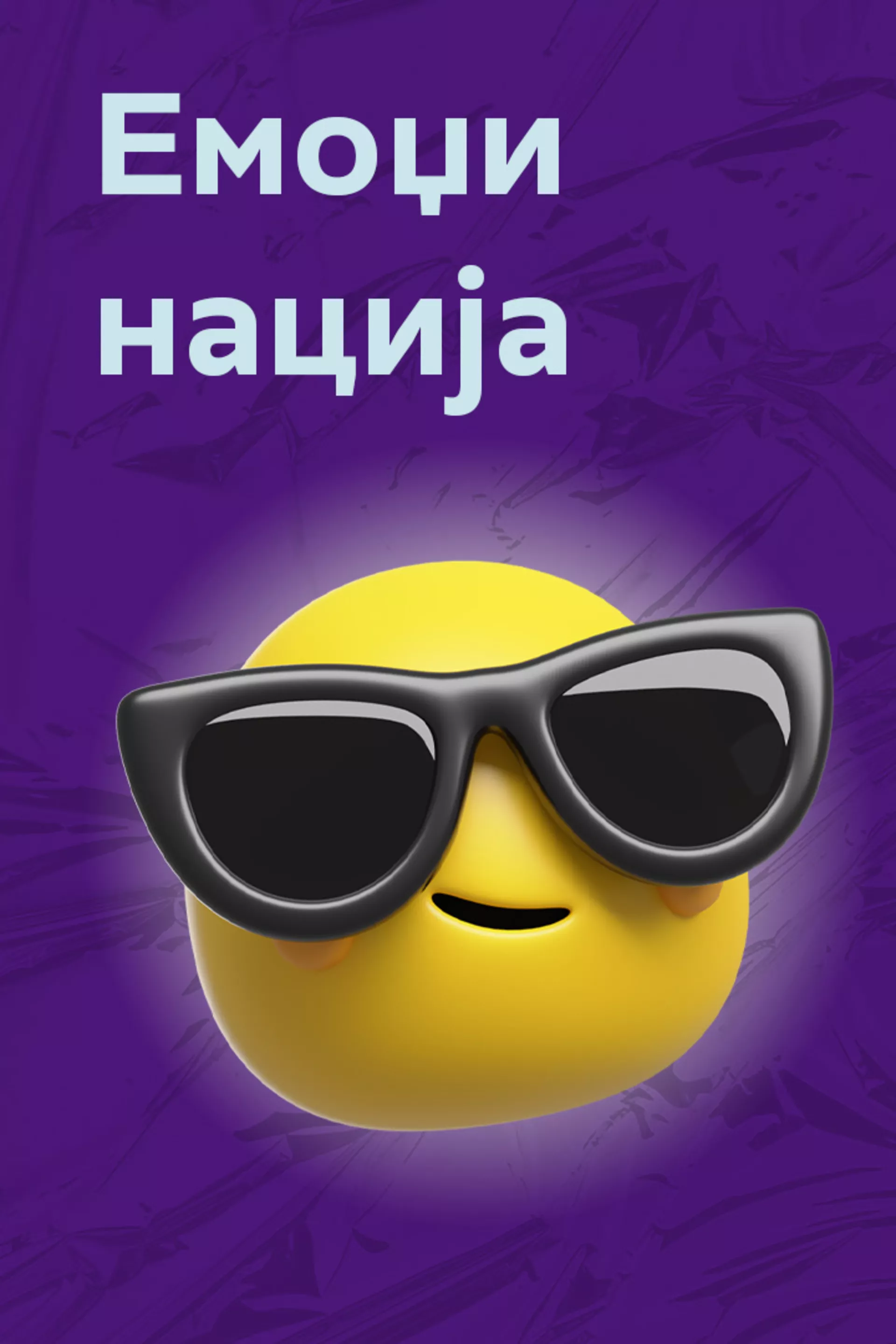 Емоџи нација