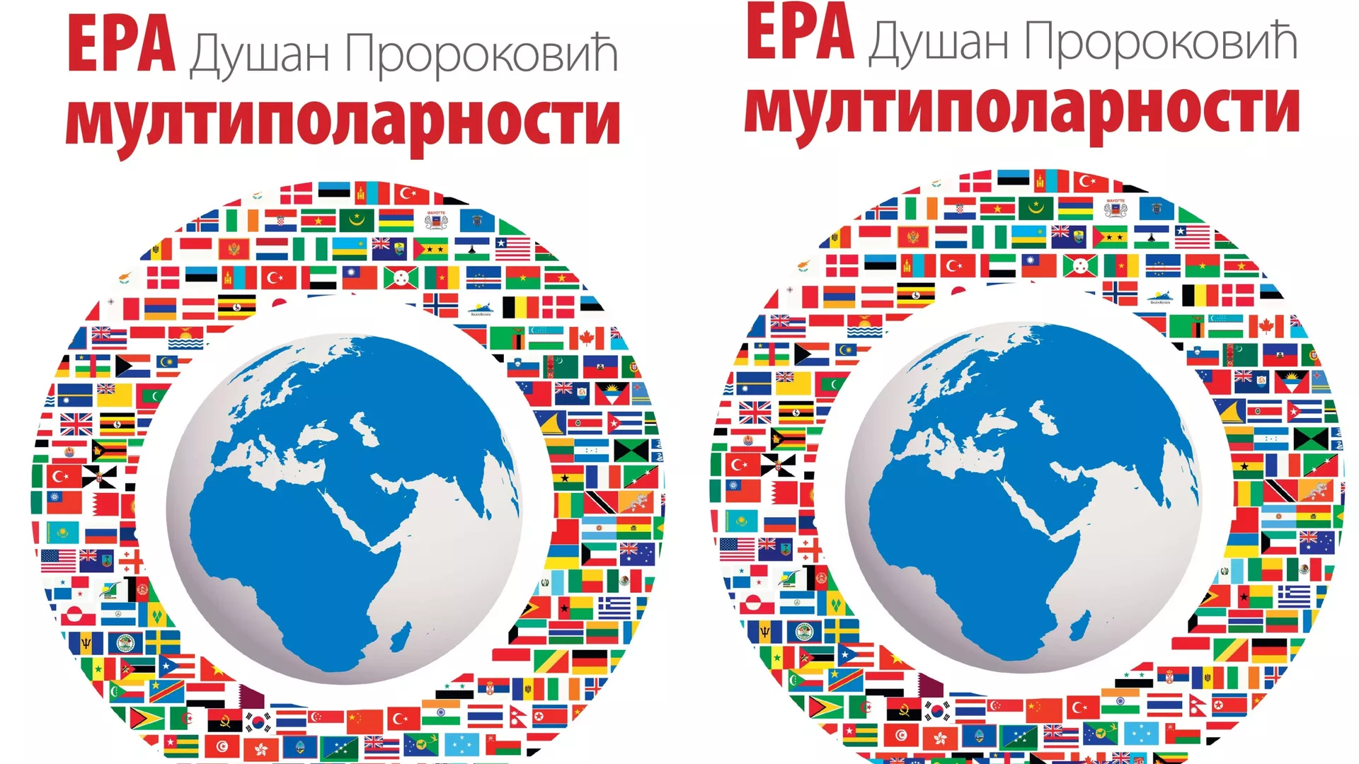Агора – Ера мултиполарности