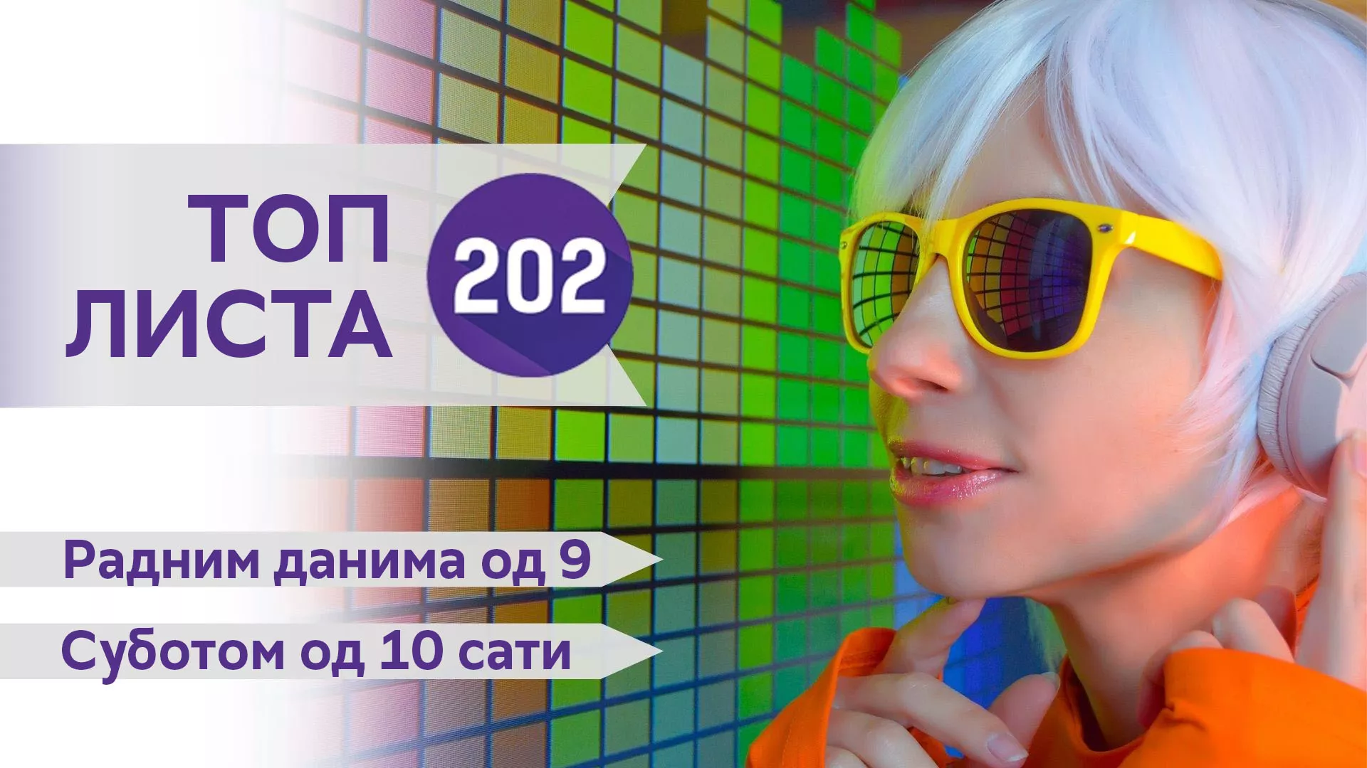 ТОП ЛИСТА 202 / 7. 9. 2024.