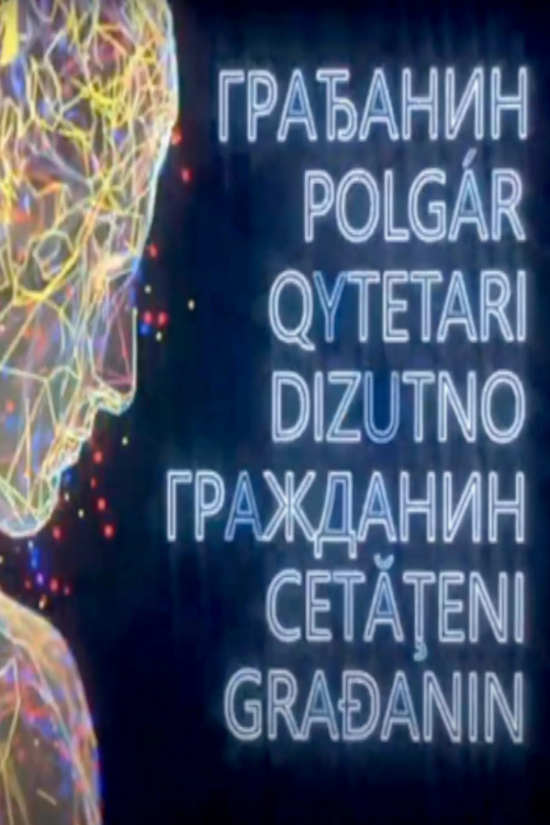 Грађанин