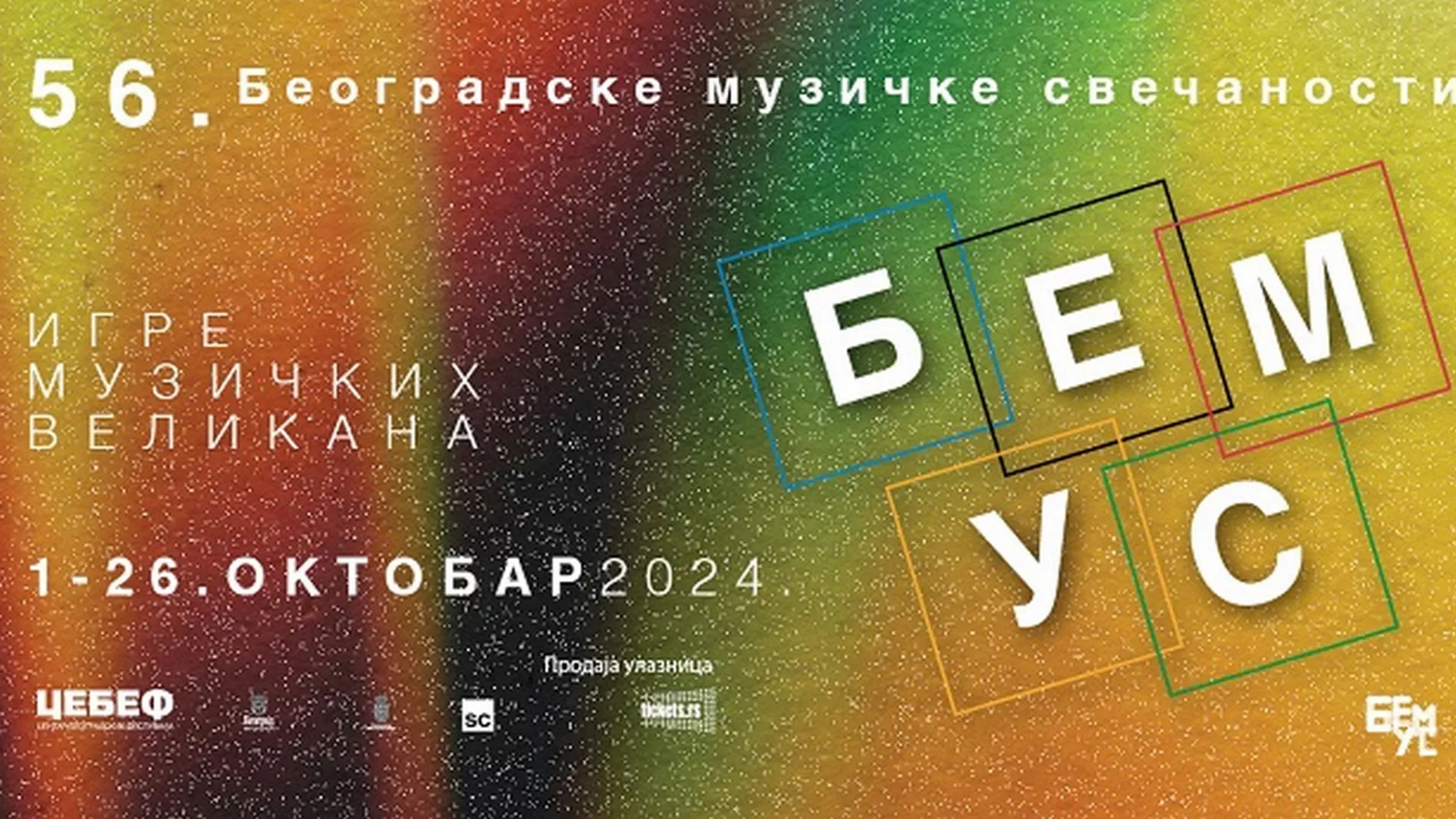 Време музике - 56. БЕМУС