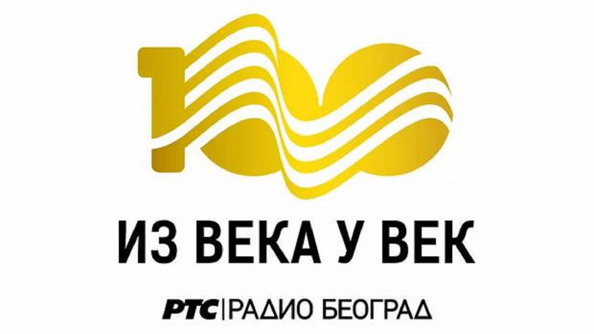 Правац 202 –  Век Радио Београда