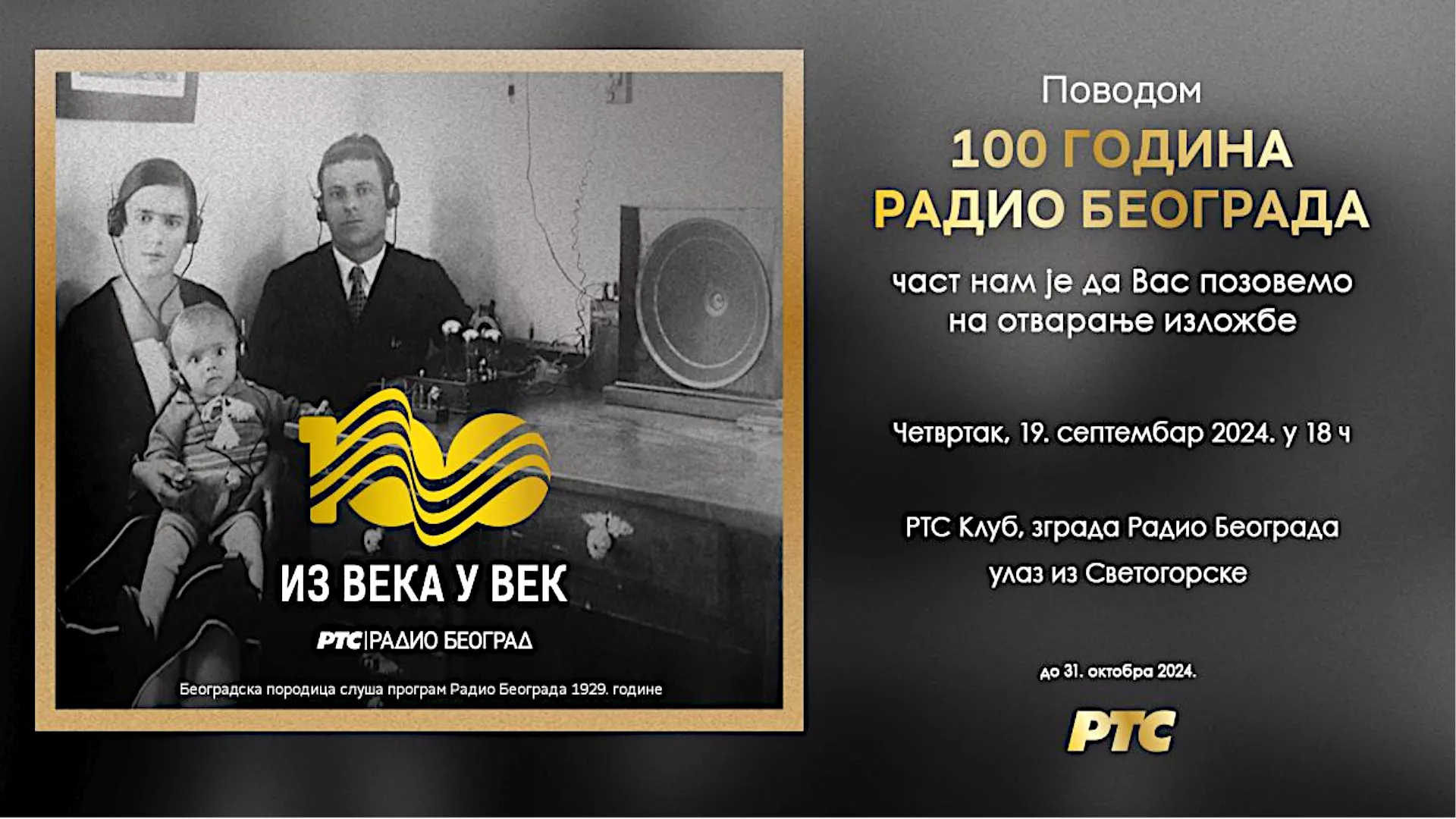 Изложба поводом стогодишњице најстаријег електронског медија на Балкану