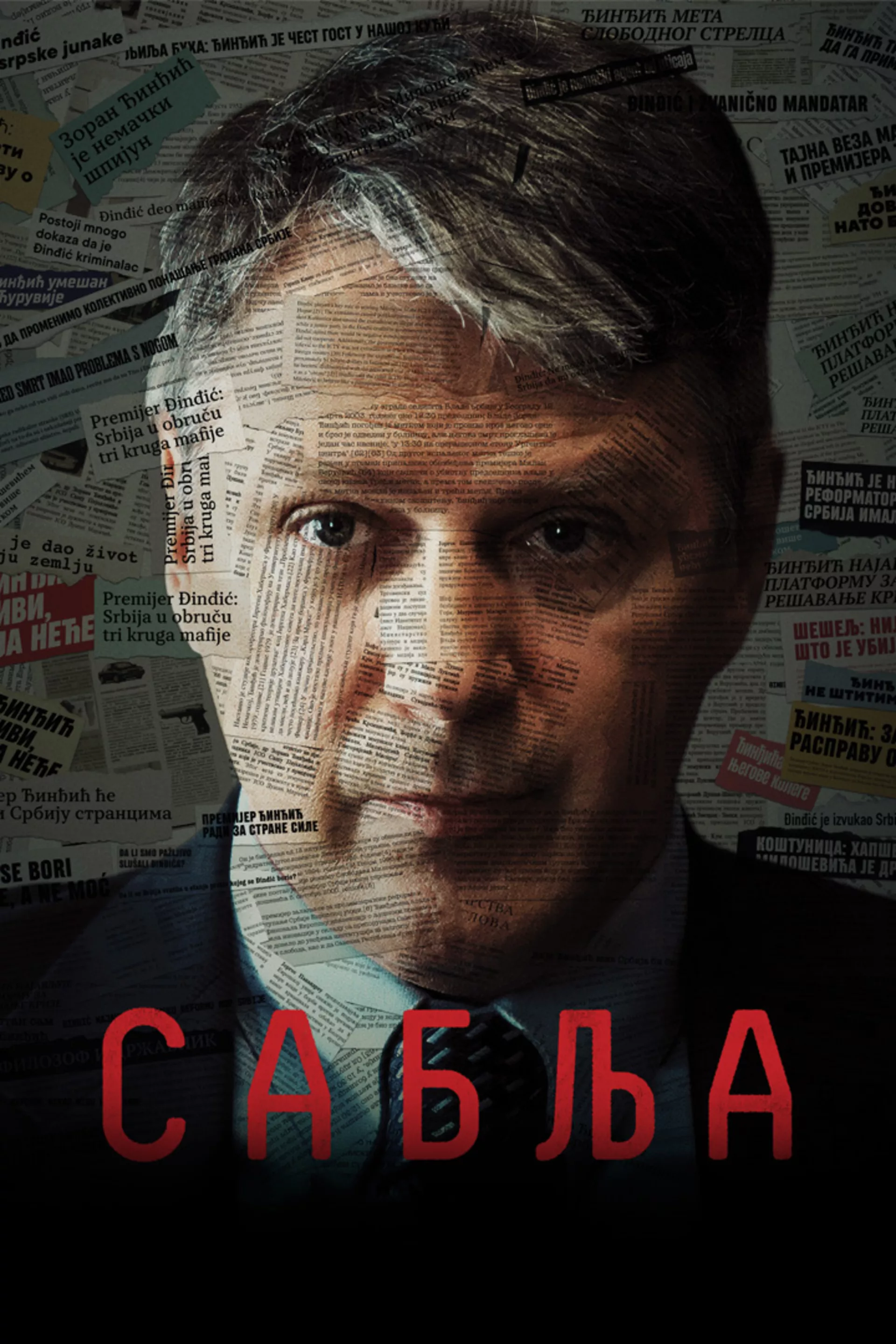 Сабља (на територији Србије)