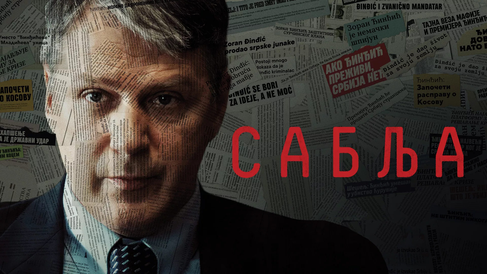 Сабља (на територији Србије)