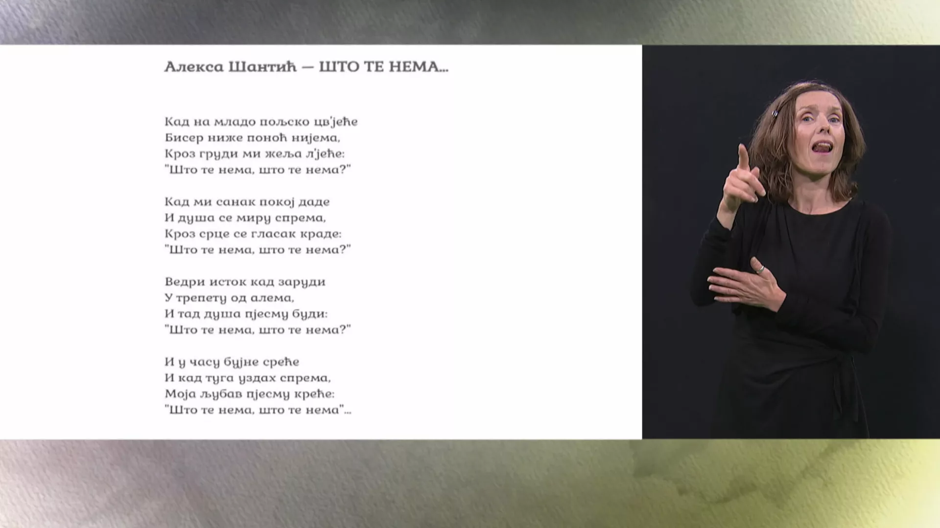 Приступачан програм: Траг - Љубав, слова, ноте (СЗЈ)