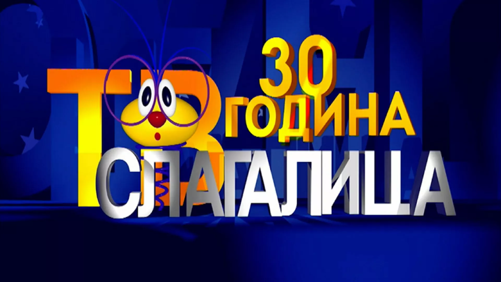 Правац 202 – Правац, Скочко, Скочко, ТВ Слагалица