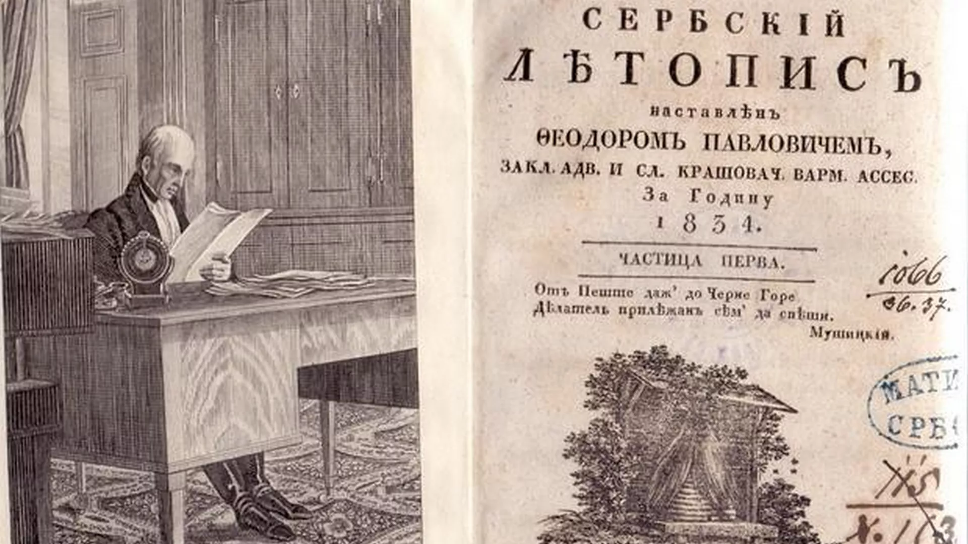 Гутенбергов одговор - Два века летописа Матице српске