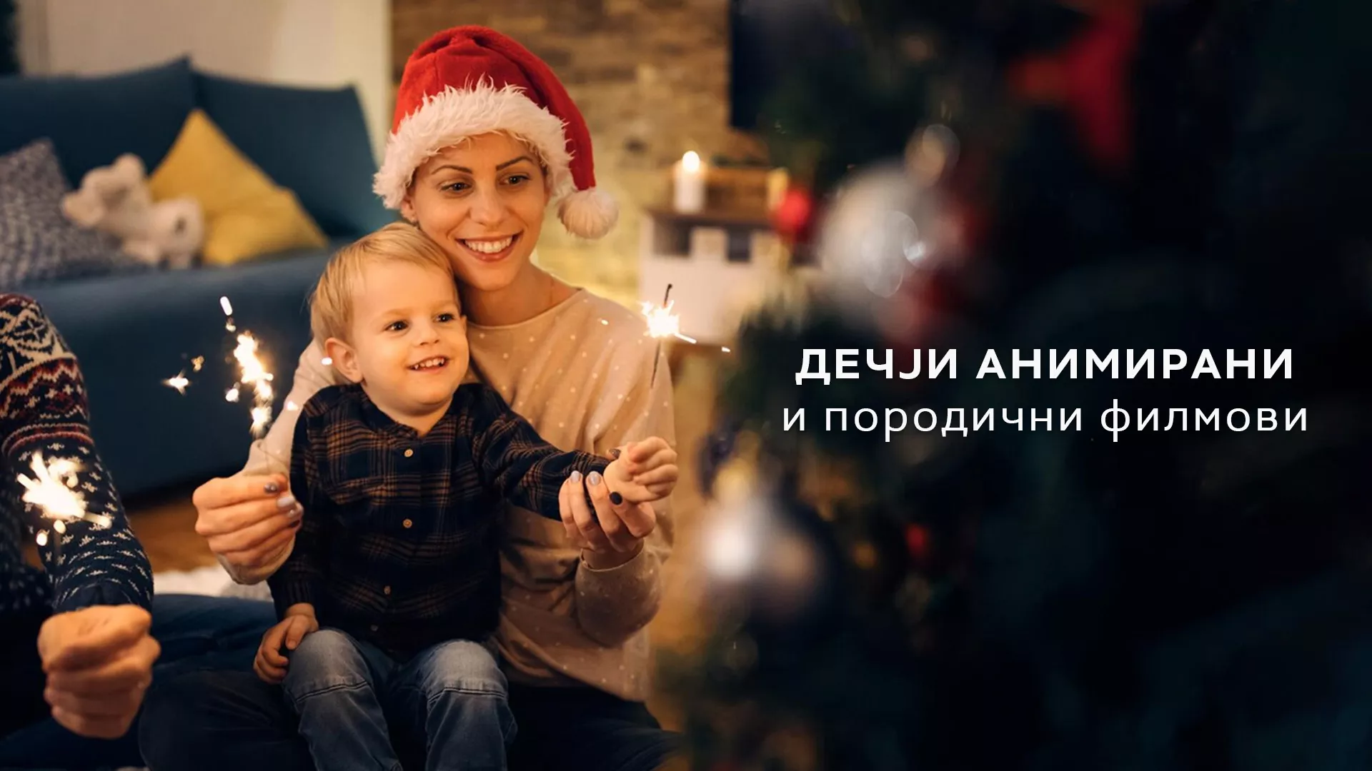 Дечји, анимирани и породични филмови