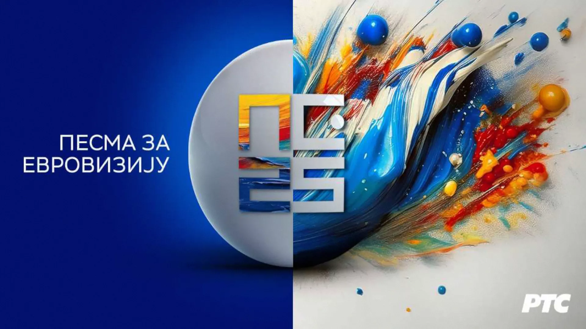Песма за Евровизију 2025