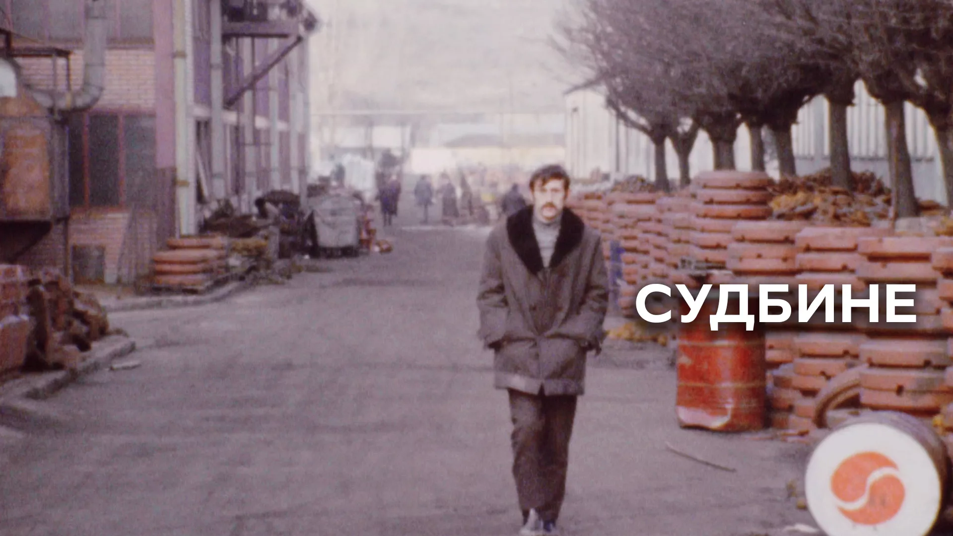 Судбине - Горан Паскаљевић