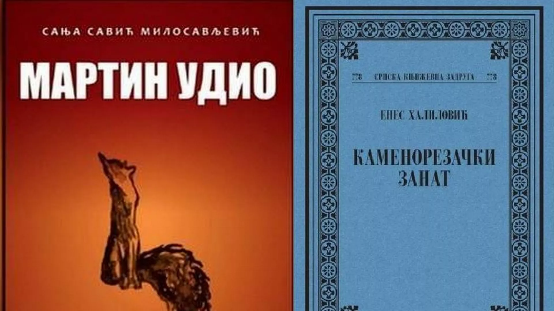 Гутенбергов одговор - Мартин удио и Каменорезачки занат