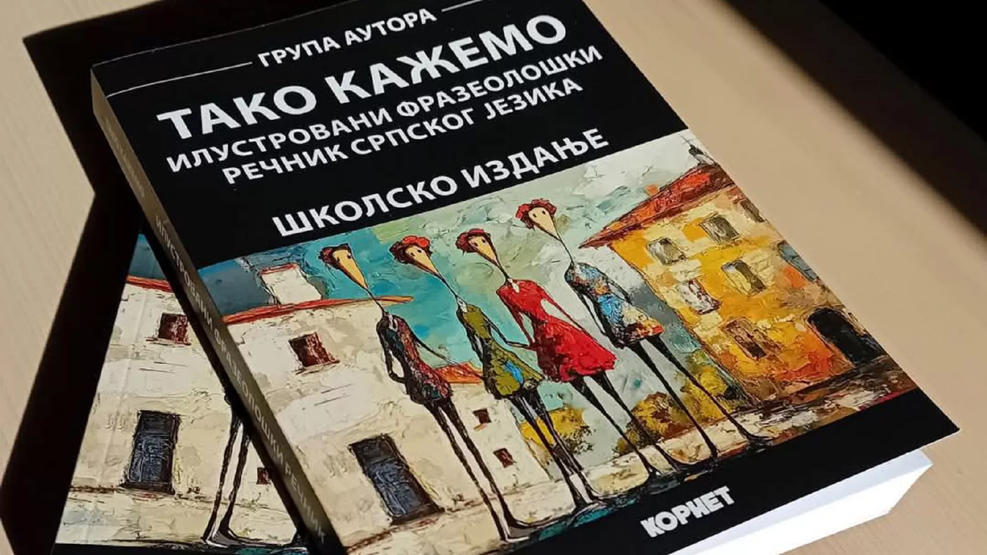 Шта рече?! Илустровани фразеолошки речник српског језика