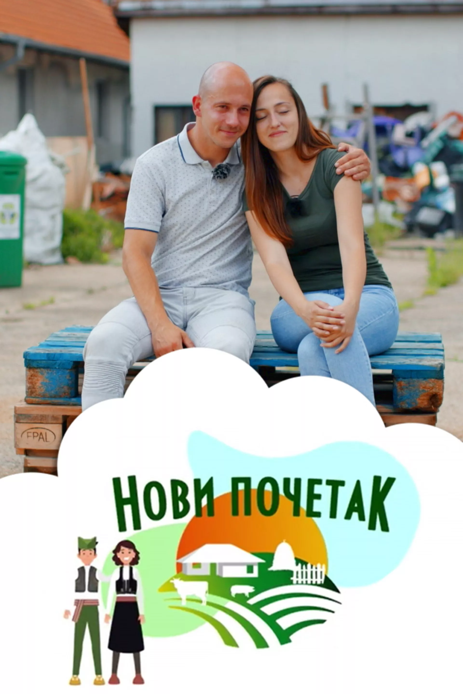 Нови почетак