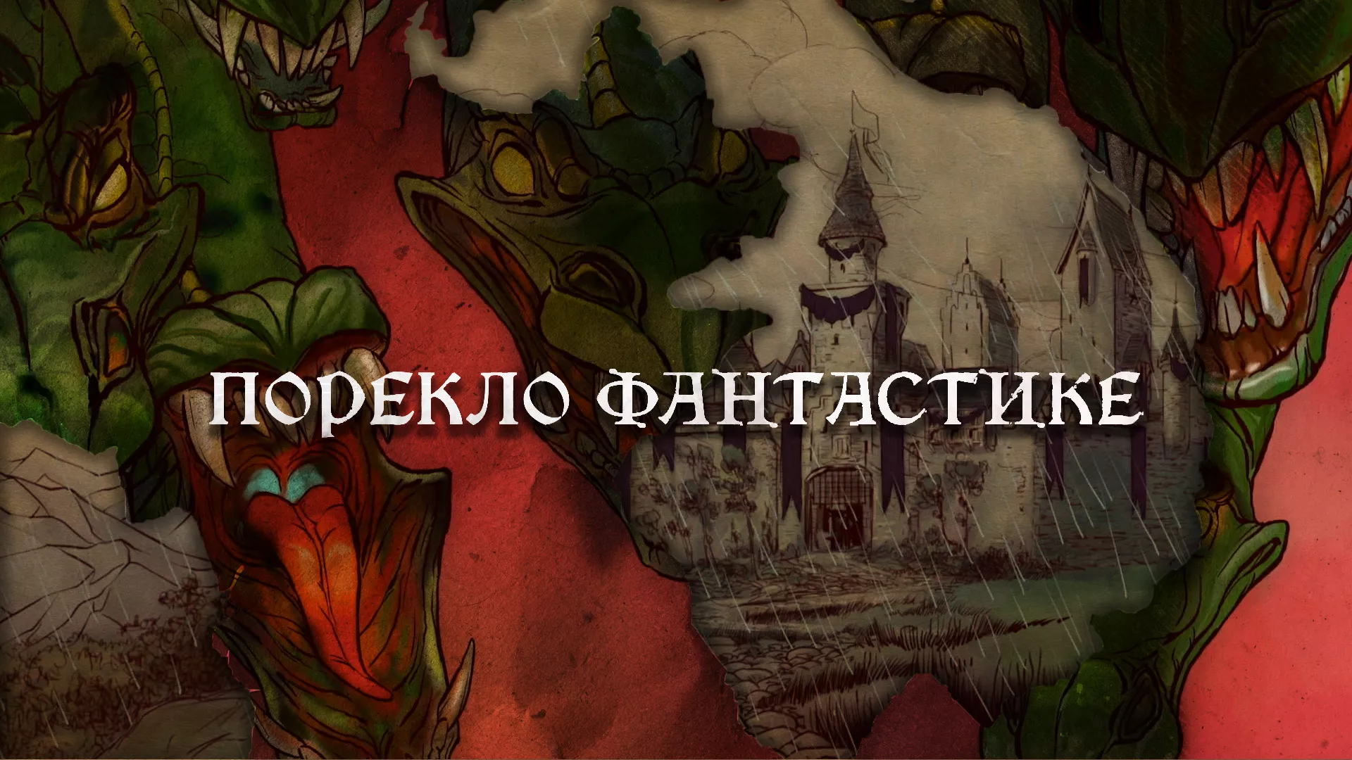 Порекло фантастике