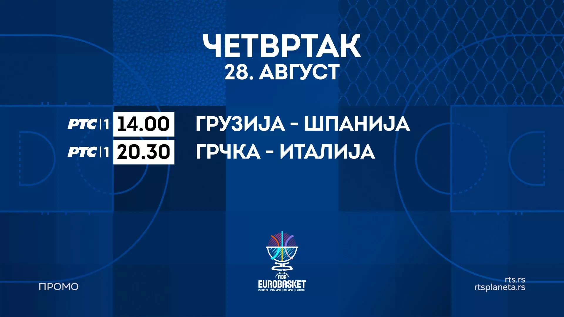 ЕП за кошаркаше на РТС-у