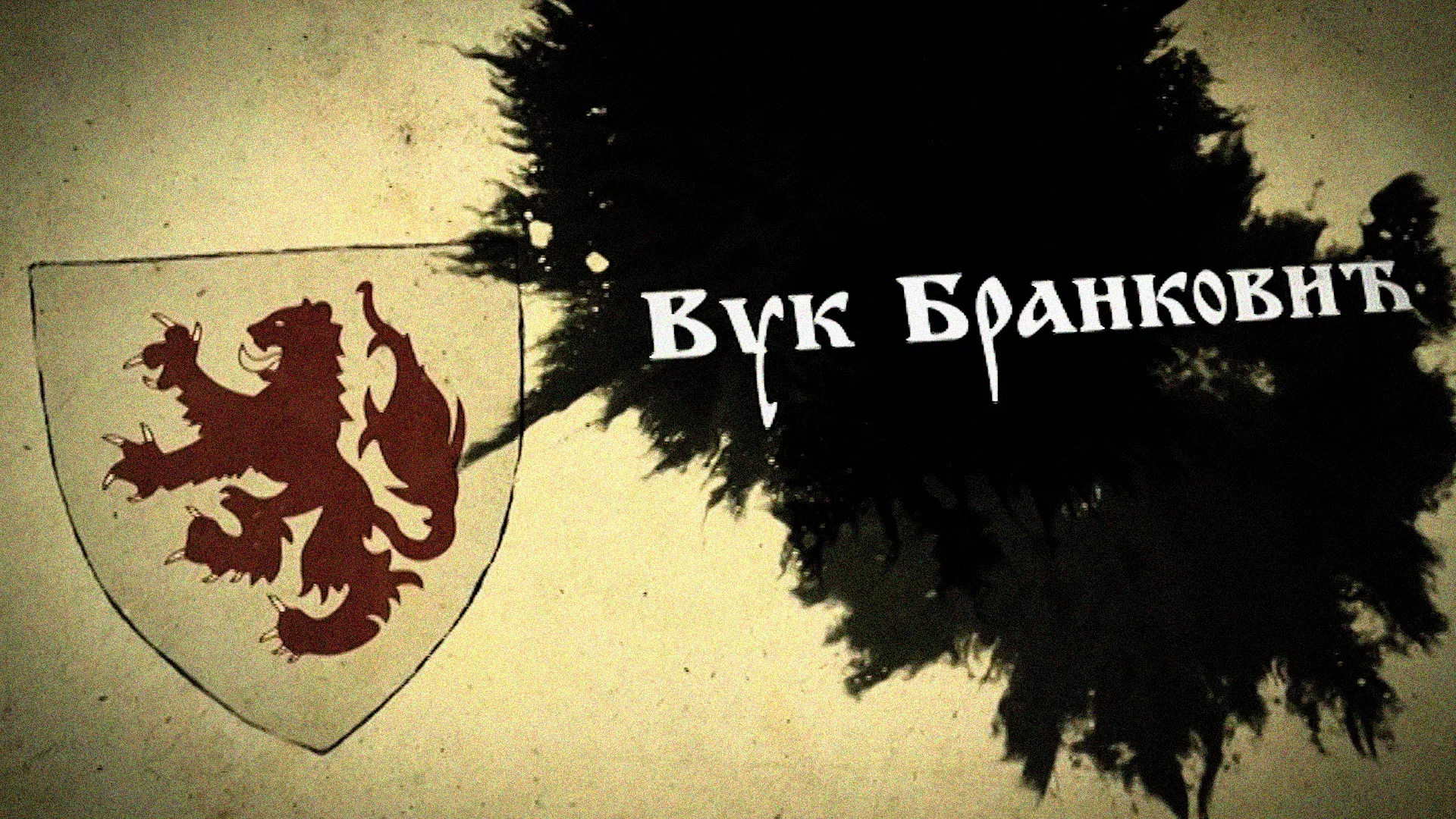 Српски јунаци средњег века: Вук Бранковић