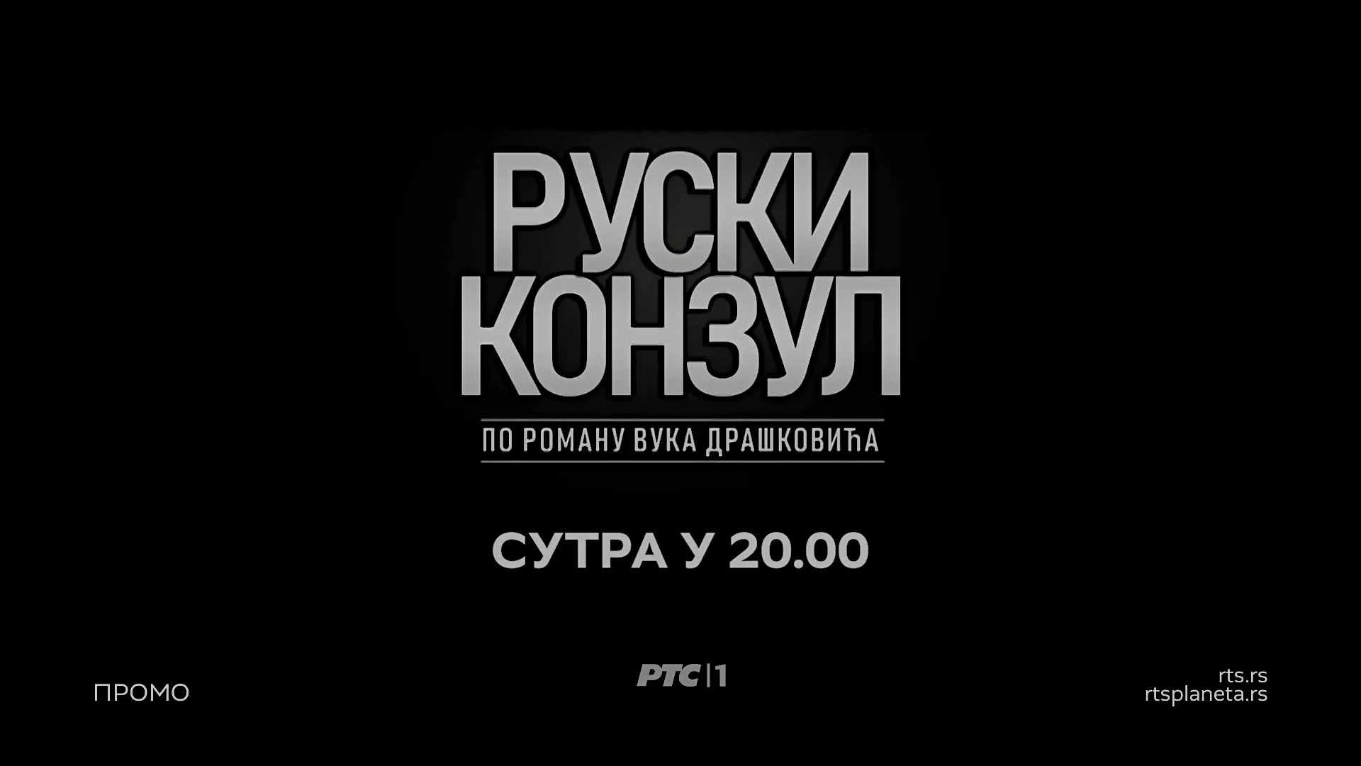 Серија “Руски конзул“ на РТС-у