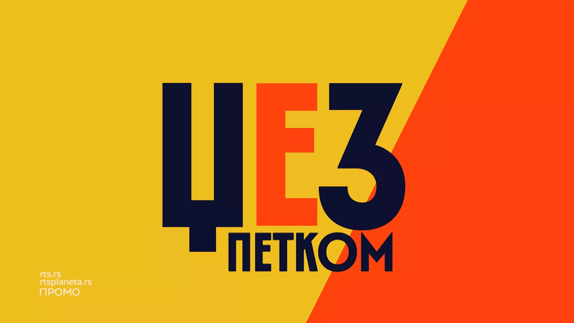Џез петком уживо у РТС клубу