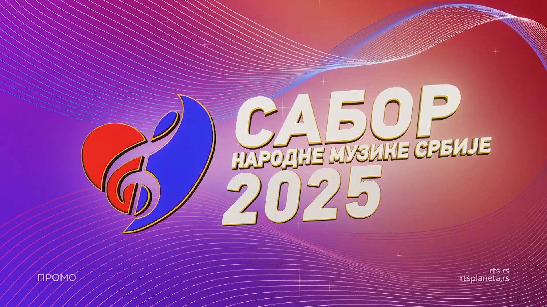 Сабор народне музике Србије 2025 – само на РТС-у