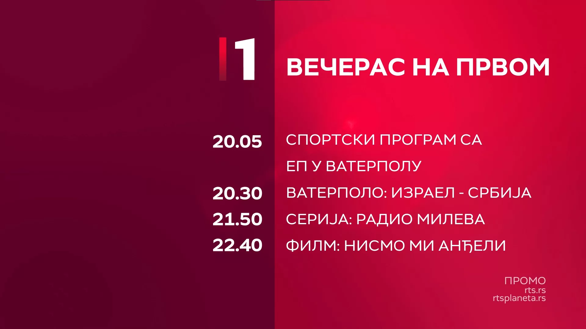 Вечерас на Првом