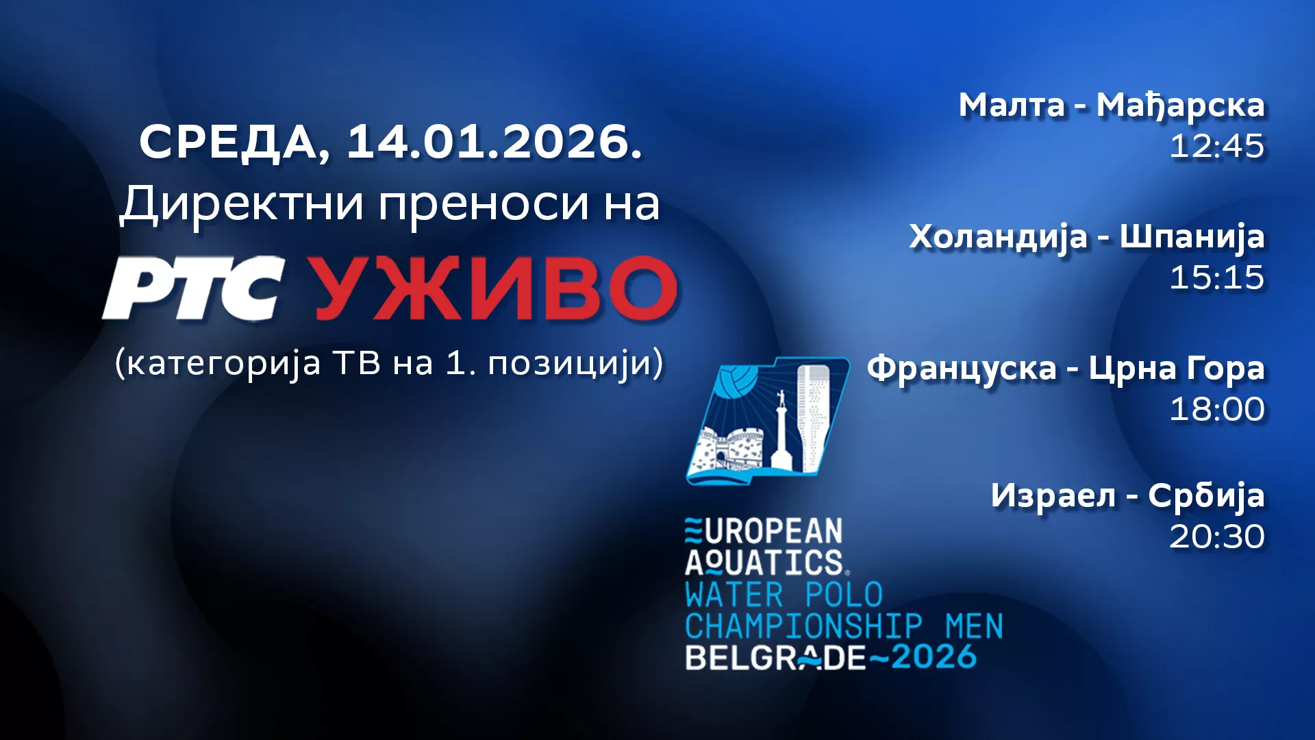 ЕП у ватерполу на РТС Уживо
