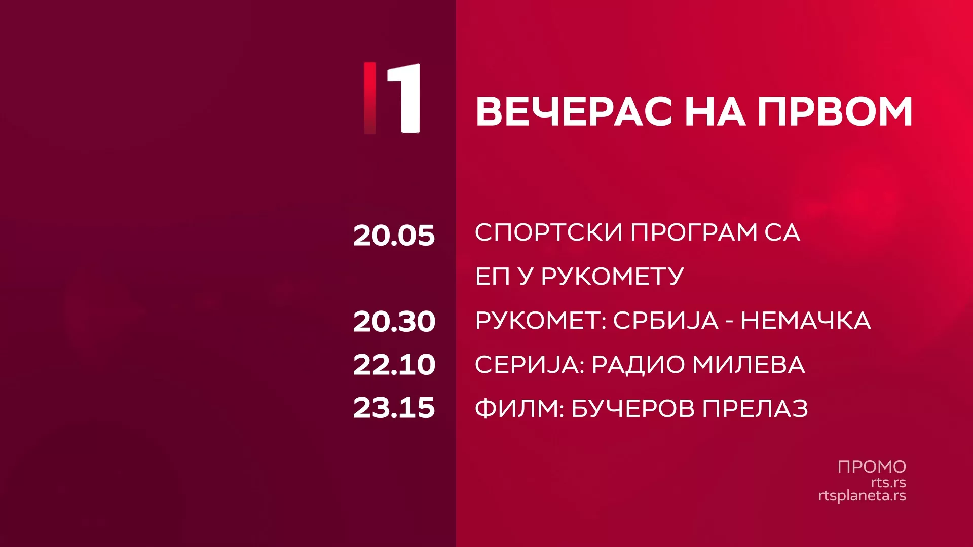 Вечерас на првом