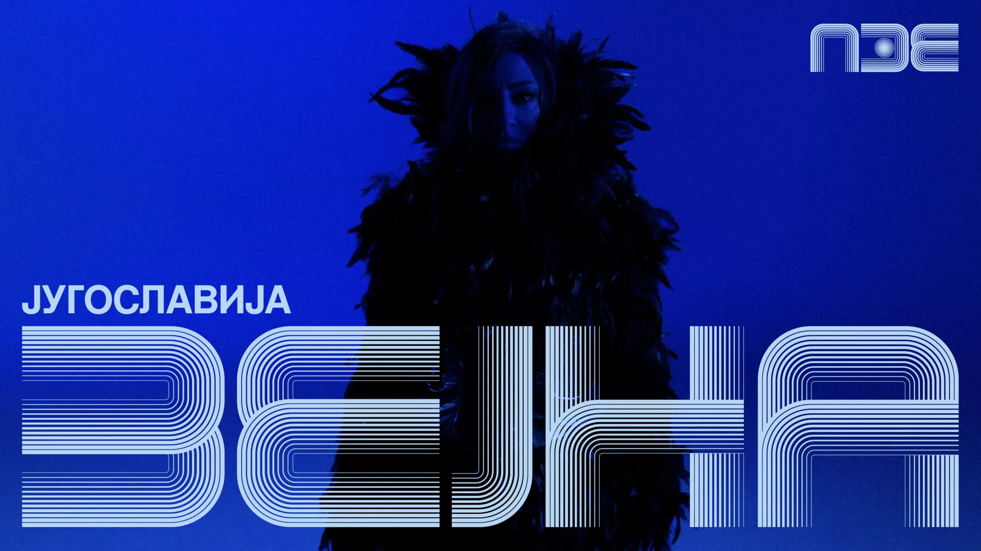 ПЗЕ2026: Зејна – Југославија