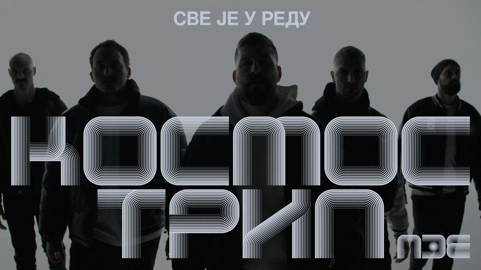 ПЗЕ2026: Kosmos Trip – Све је у реду