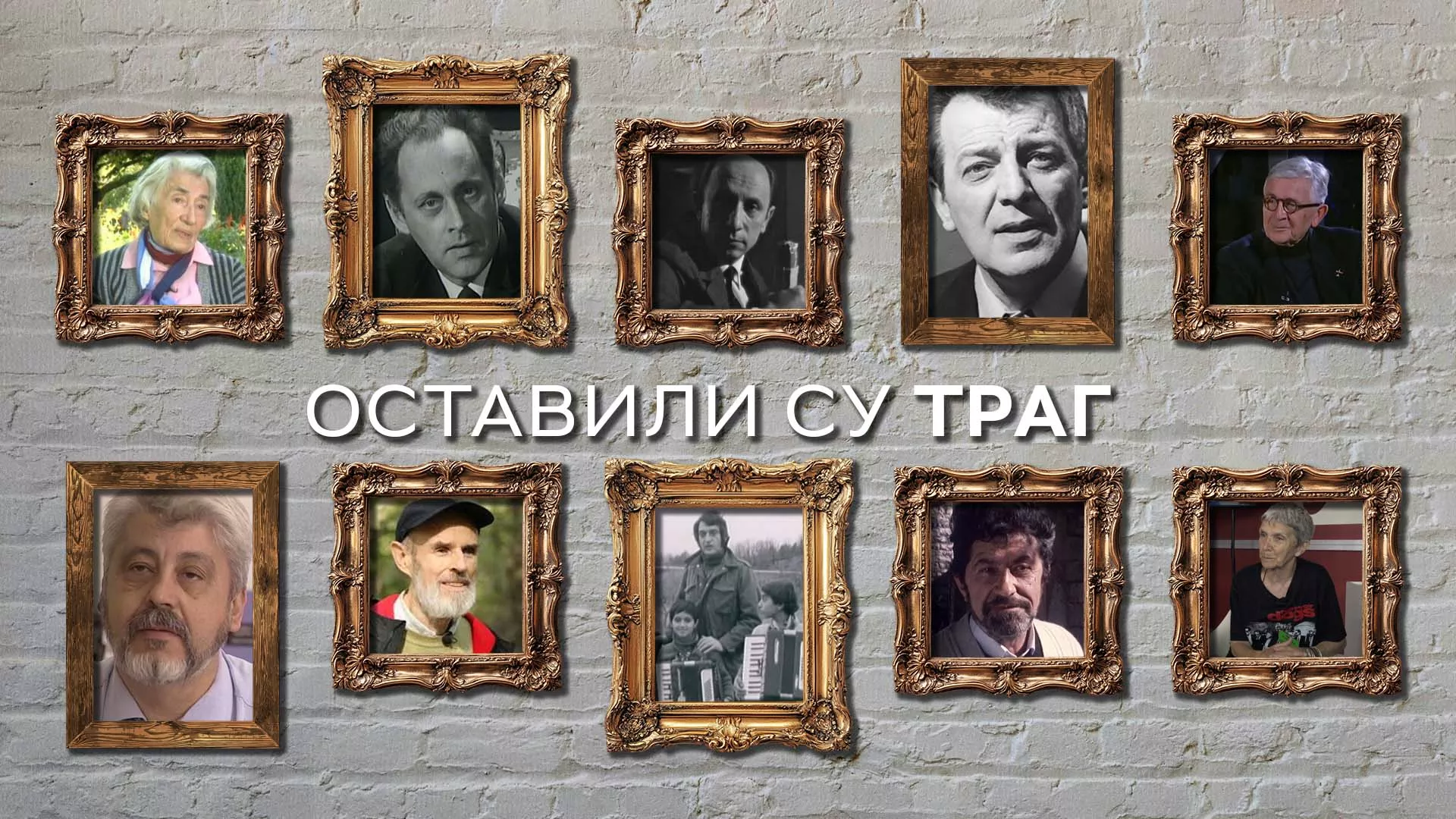 Оставили су траг