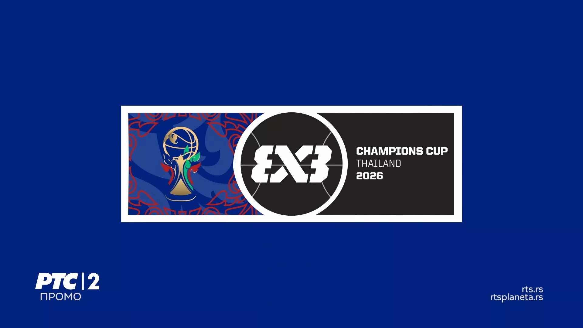 Баскет 3х3 Куп шампиона