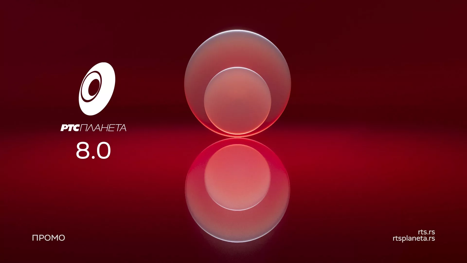 Наших осам година