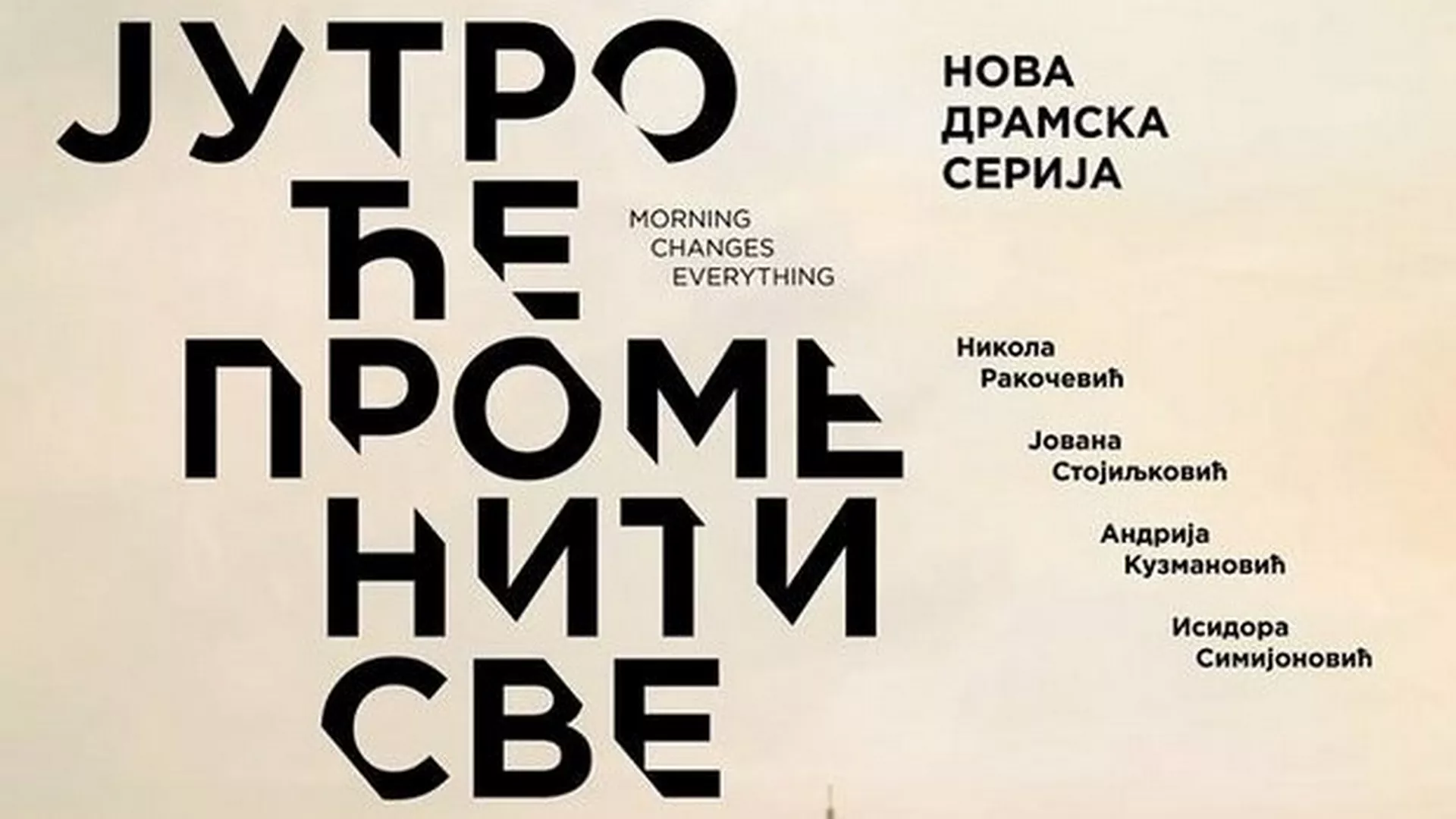 Филморама - Горан Станковић, Владимир Тагић и Дан Волман