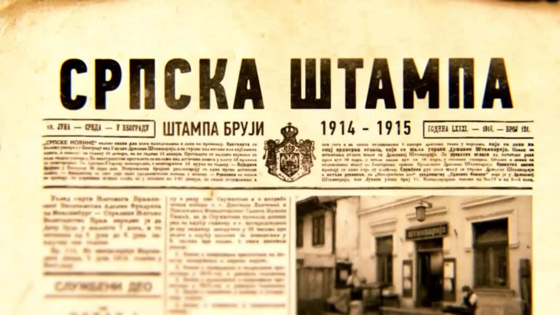 Српска штампа 1914-1915: Штампа бруји, 1. епизода
