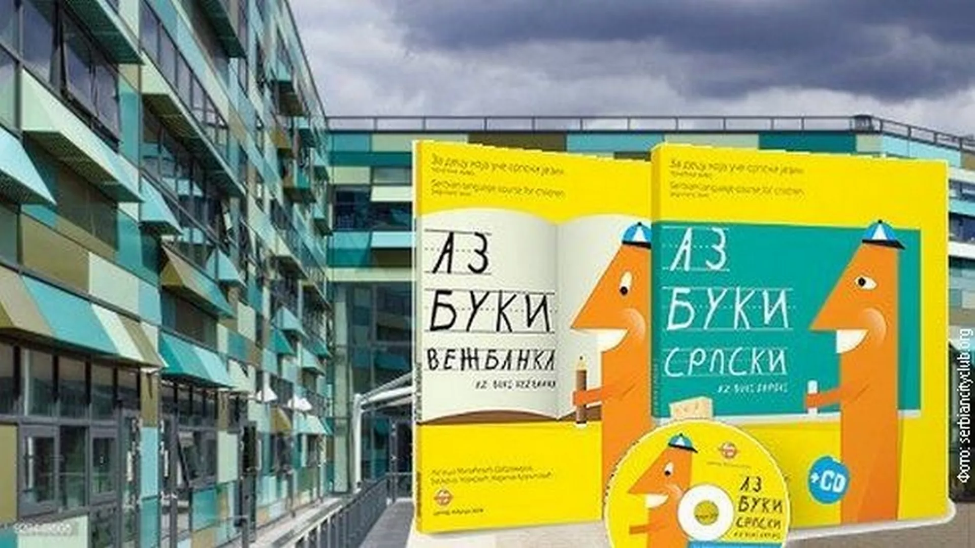Бескрајни плави круг - Предавање српског језика у дијаспори