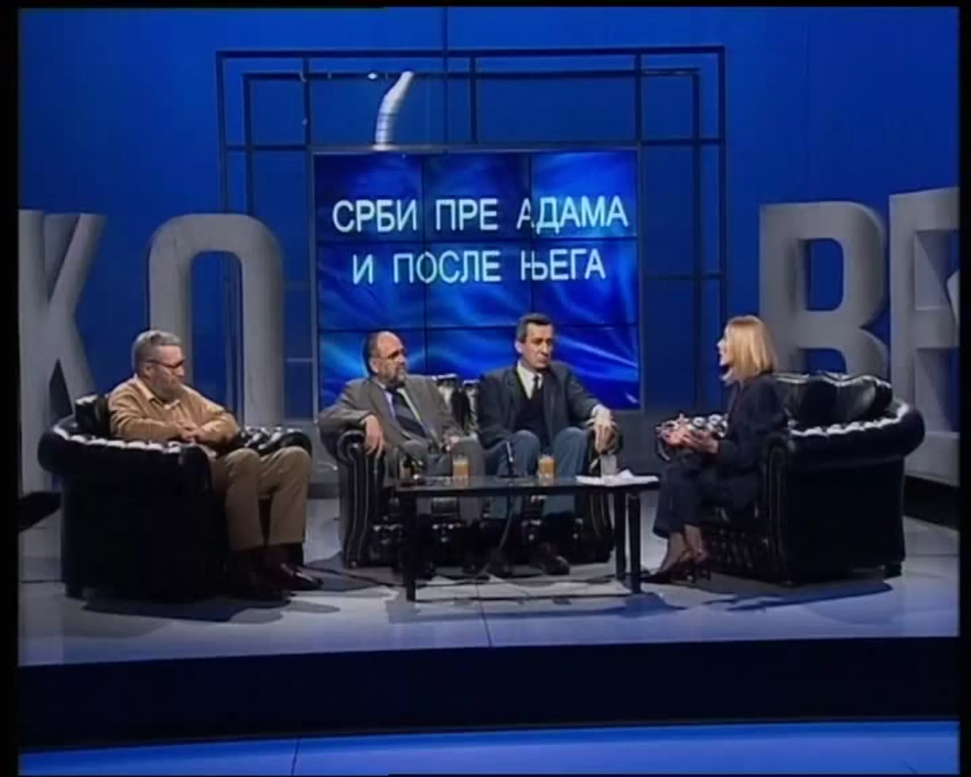 Уметничко вече: Срби пре Адама и после њега