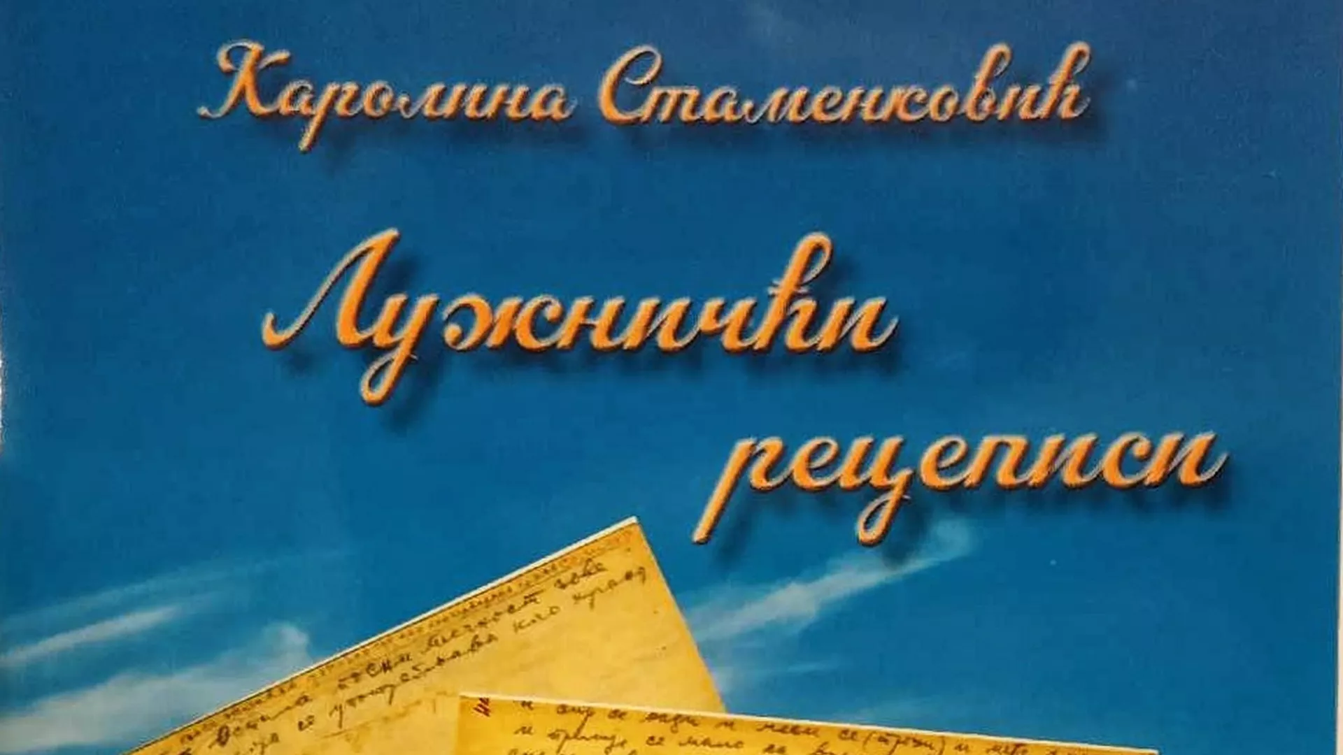 Доживети стоту – право на новчану надокнаду за туђу негу и помоћ