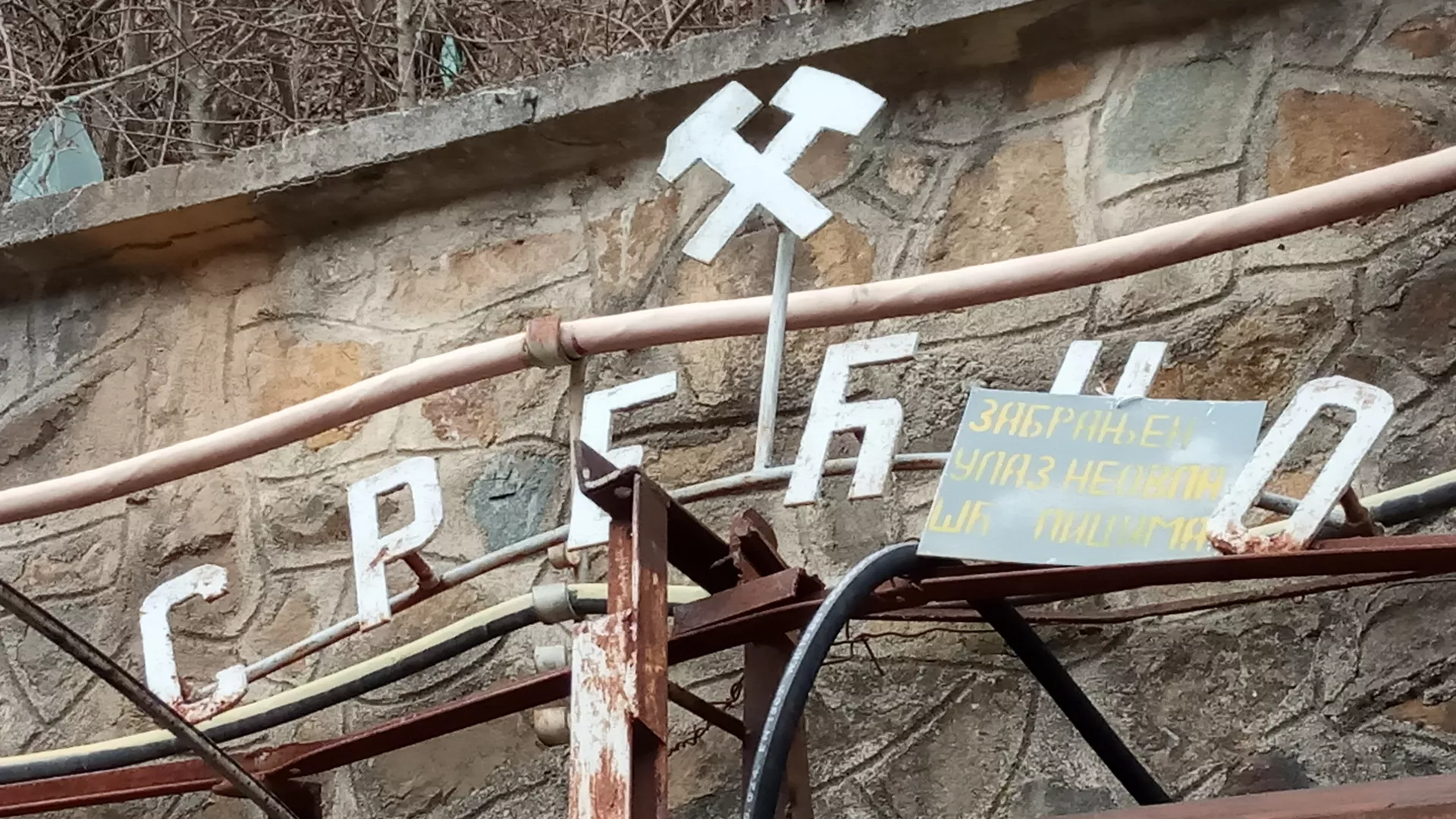 Седмица – Трепча