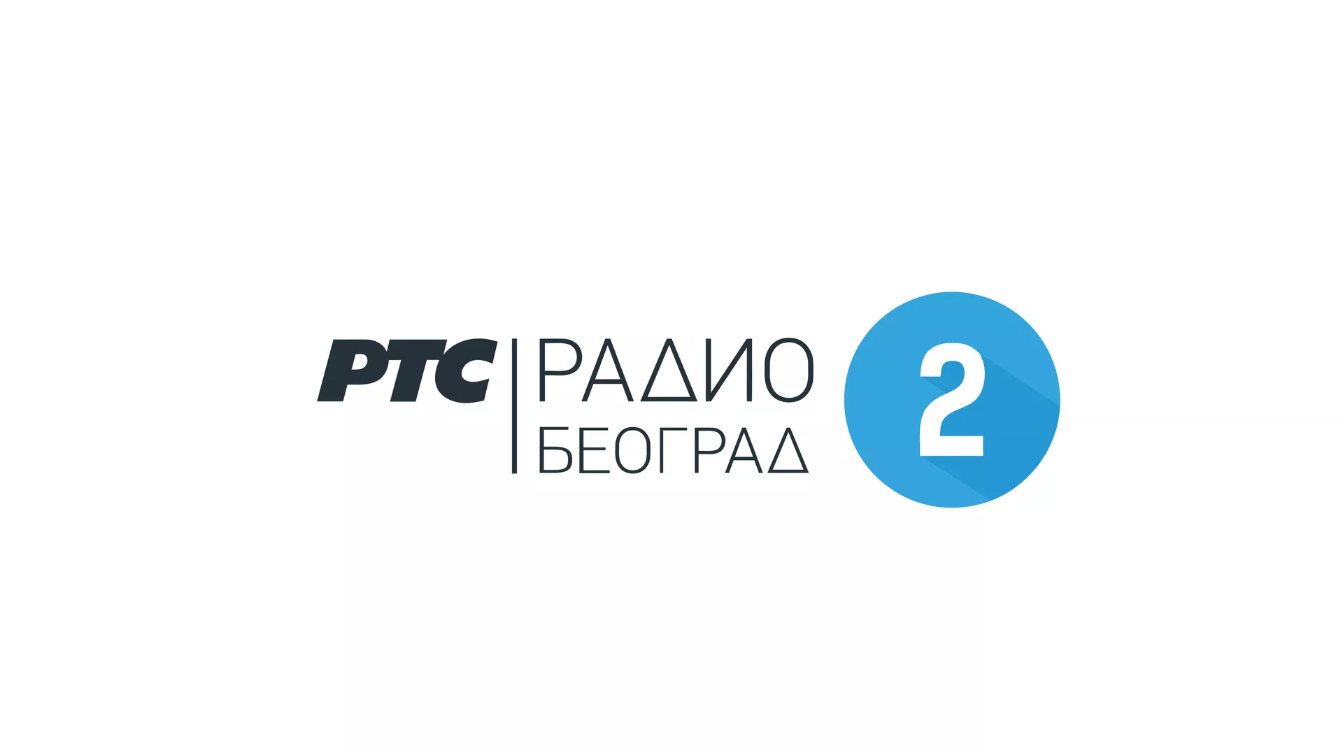 Невидљиви људи - 70 година од прве "Веселе вечери"